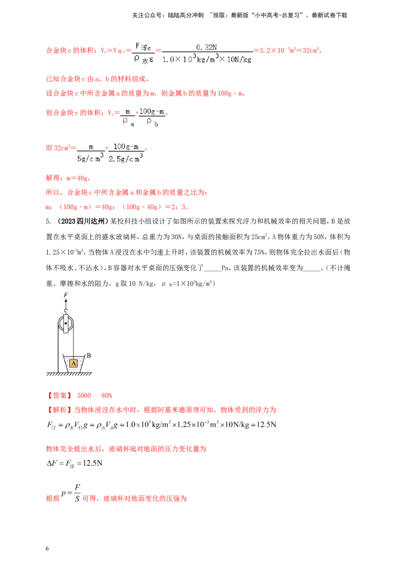 专题44力学知识体系（含图像）大综合类计算问题（解析版）_02中考总复习（2026版更新中）_04-物理-中考总复习_2024年中考复习资料_二轮复习