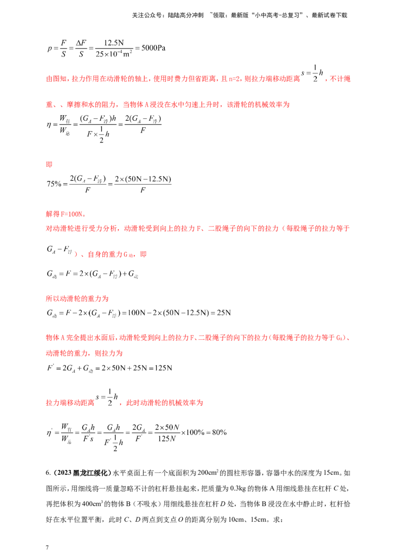 专题44力学知识体系（含图像）大综合类计算问题（解析版）_02中考总复习（2026版更新中）_04-物理-中考总复习_2024年中考复习资料_二轮复习
