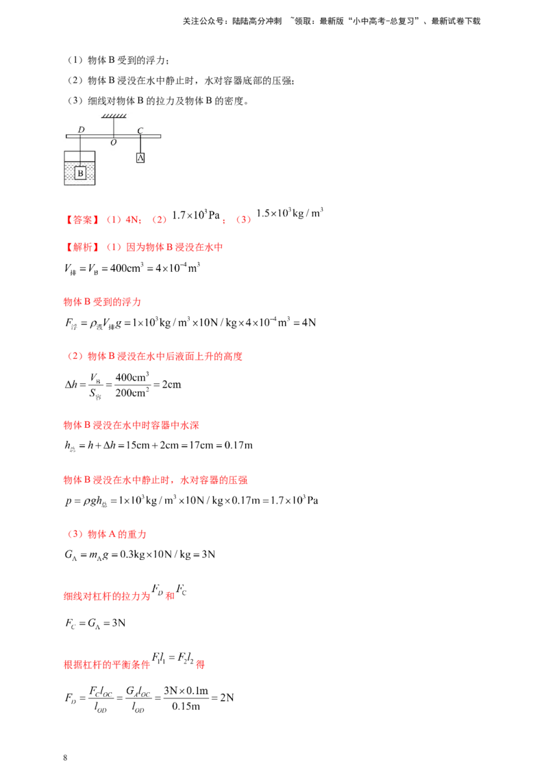 专题44力学知识体系（含图像）大综合类计算问题（解析版）_02中考总复习（2026版更新中）_04-物理-中考总复习_2024年中考复习资料_二轮复习