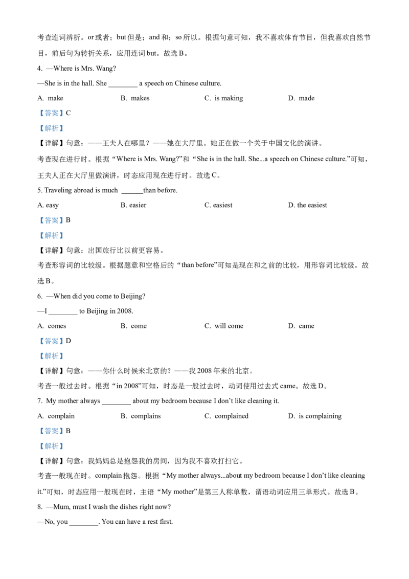 精品解析：北京市顺义区仁和中学2022-2023学年八年级上学期期中英语试题（解析版）(1)_北京初中期末题_C605-京七八九_B京英语七八九_北京8上英语_2022-2023