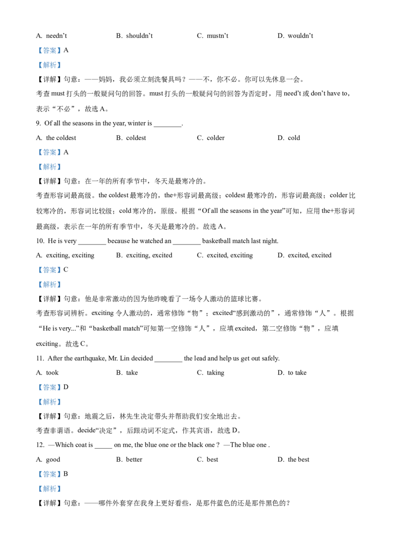 精品解析：北京市顺义区仁和中学2022-2023学年八年级上学期期中英语试题（解析版）(1)_北京初中期末题_C605-京七八九_B京英语七八九_北京8上英语_2022-2023