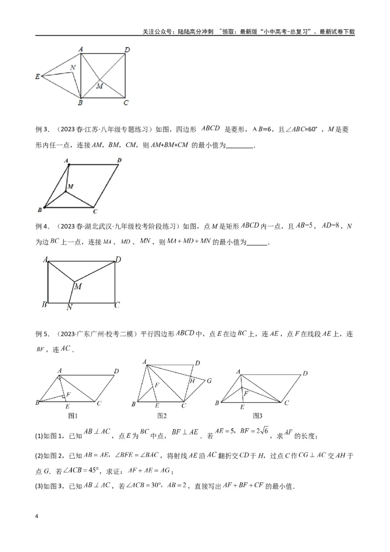 专题26最值模型之费马点模型（原卷版）_02中考总复习（2026版更新中）_02-数学-中考总复习_2024年中考复习资料_专项复习资料