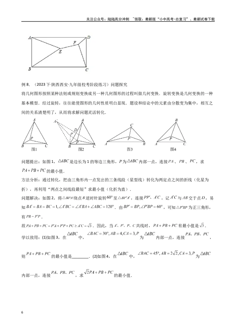 专题26最值模型之费马点模型（原卷版）_02中考总复习（2026版更新中）_02-数学-中考总复习_2024年中考复习资料_专项复习资料