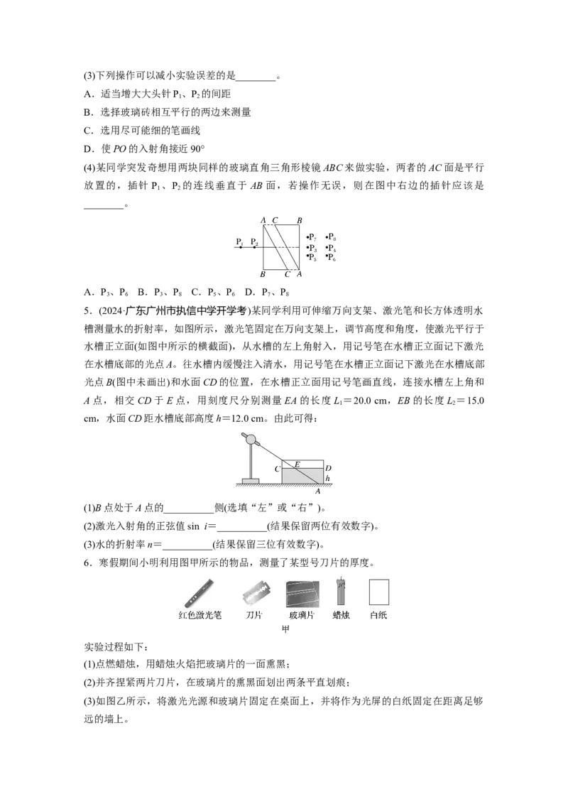 2025届高中物理一轮复习练习（含解析）：第十四章　第3练　实验十七：测量玻璃的折射率-实验十八：用双缝干涉测量光的波长_4.2025物理总复习_2025年新高考资料_一轮复习