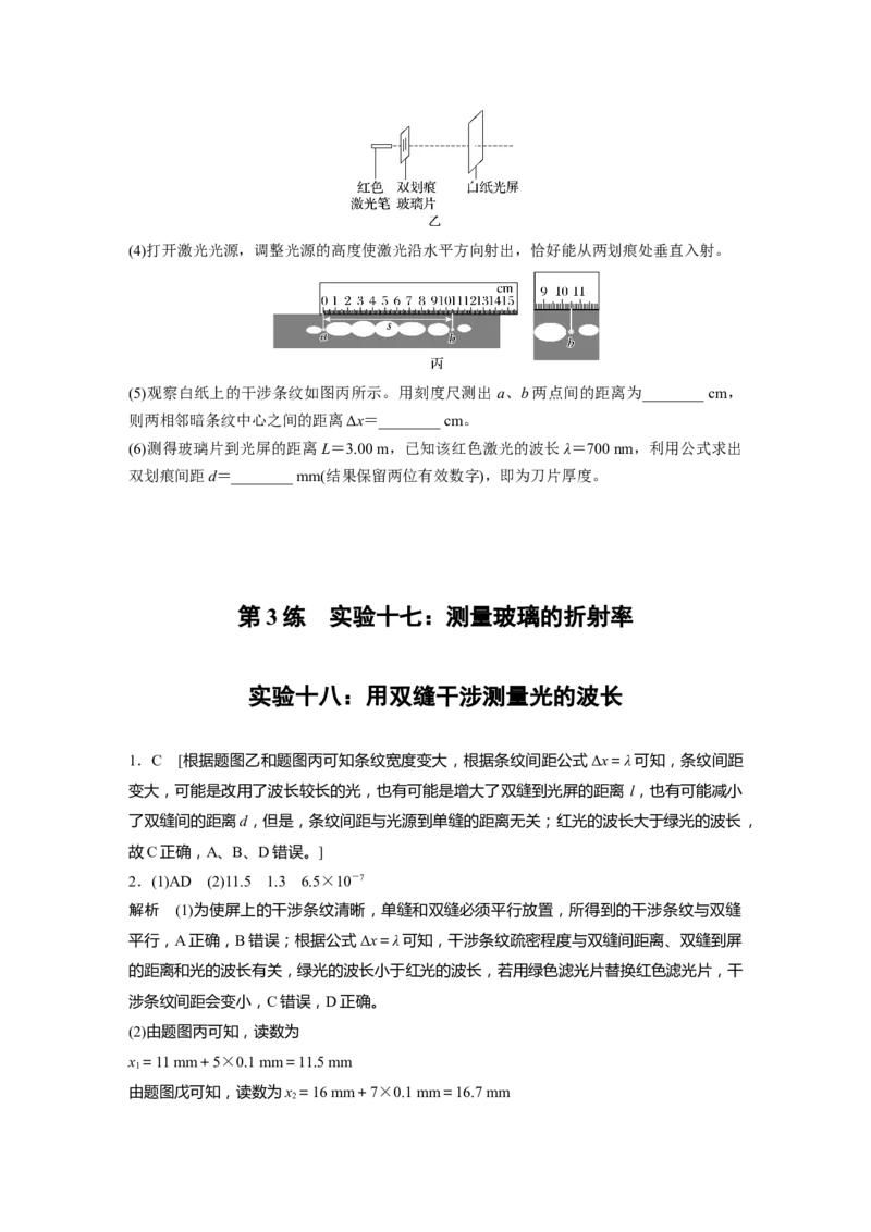 2025届高中物理一轮复习练习（含解析）：第十四章　第3练　实验十七：测量玻璃的折射率-实验十八：用双缝干涉测量光的波长_4.2025物理总复习_2025年新高考资料_一轮复习