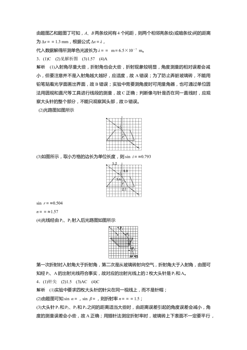 2025届高中物理一轮复习练习（含解析）：第十四章　第3练　实验十七：测量玻璃的折射率-实验十八：用双缝干涉测量光的波长_4.2025物理总复习_2025年新高考资料_一轮复习