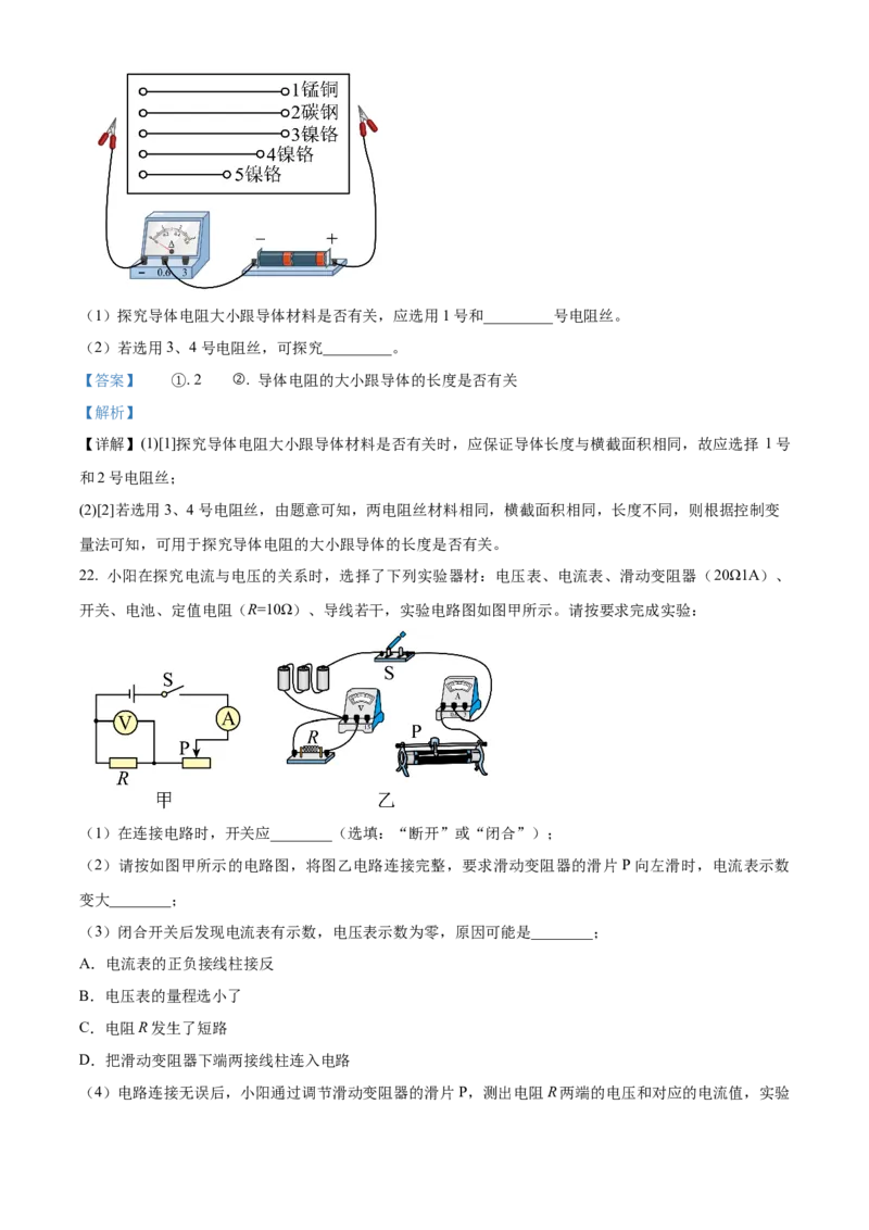 精品解析：北京市景山学校2022-2023学年九年级上学期期中考试物理试题（解析版）(1)_北京初中期末题_C605-京七八九_北京9上物理_2022-2023
