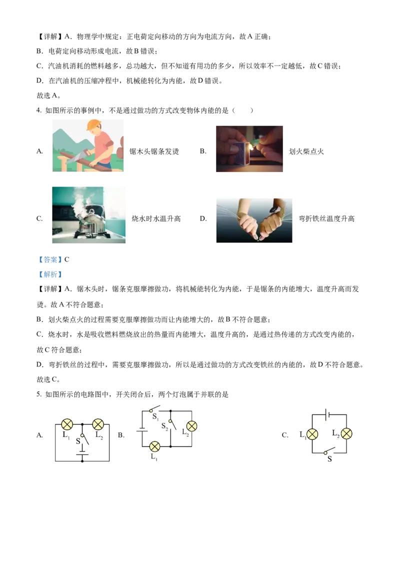 精品解析：北京市景山学校2022-2023学年九年级上学期期中考试物理试题（解析版）(1)_北京初中期末题_C605-京七八九_北京9上物理_2022-2023