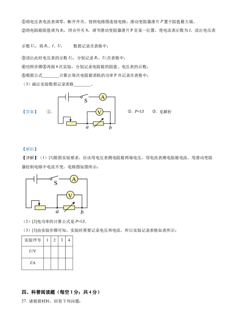 精品解析：北京市景山学校2022-2023学年九年级上学期期中考试物理试题（解析版）(1)_北京初中期末题_C605-京七八九_北京9上物理_2022-2023