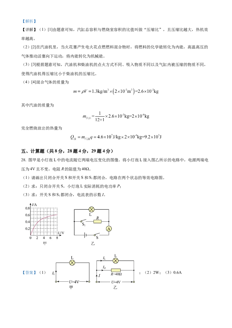 精品解析：北京市景山学校2022-2023学年九年级上学期期中考试物理试题（解析版）(1)_北京初中期末题_C605-京七八九_北京9上物理_2022-2023