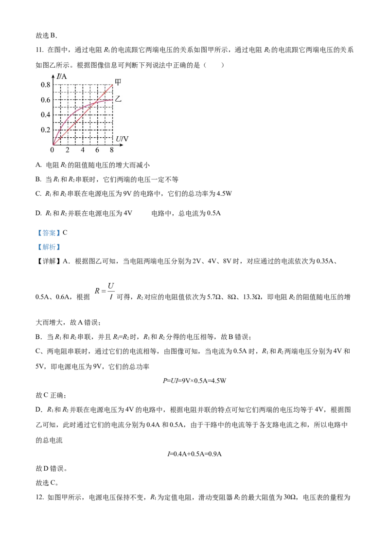精品解析：北京市景山学校2022-2023学年九年级上学期期中考试物理试题（解析版）(1)_北京初中期末题_C605-京七八九_北京9上物理_2022-2023