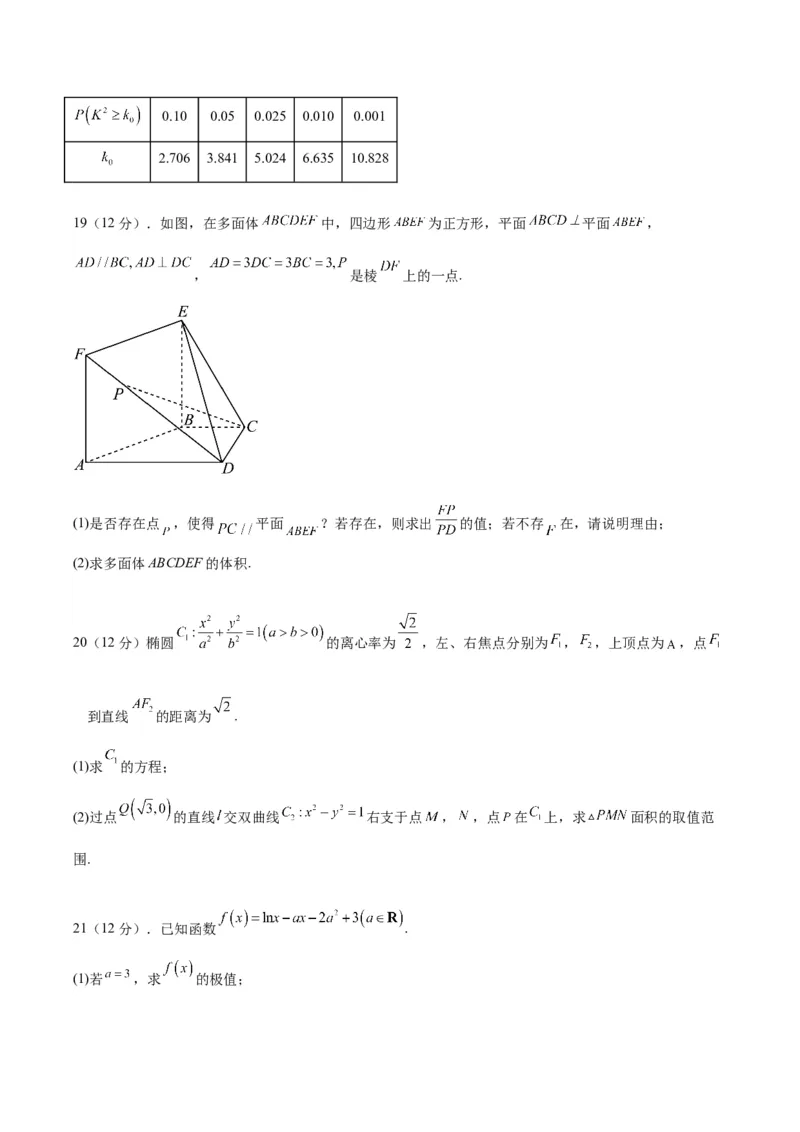 2023年高考押题预测卷01（甲卷文科）（考试版）A4_2.2025数学总复习_2023年新高考资料_42023年高考数学押题预测卷