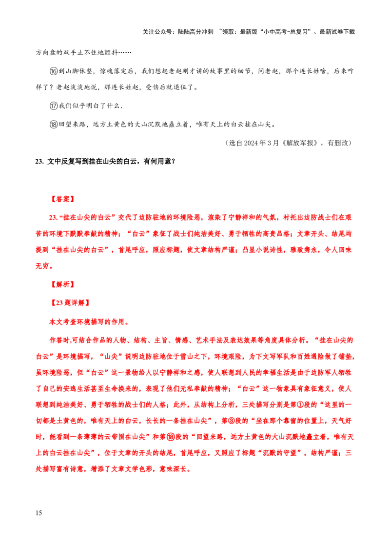 专题55文学类文本之环境描写（知识梳理+练习）(解析版）_02中考总复习（2026版更新中）_01-语文-中考总复习_2025年中考资料_备战2025年中考语文一轮复习考点突破（全国通用）