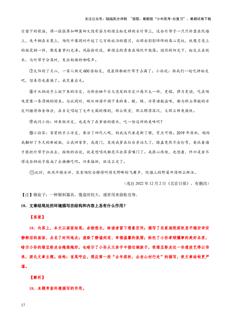 专题55文学类文本之环境描写（知识梳理+练习）(解析版）_02中考总复习（2026版更新中）_01-语文-中考总复习_2025年中考资料_备战2025年中考语文一轮复习考点突破（全国通用）