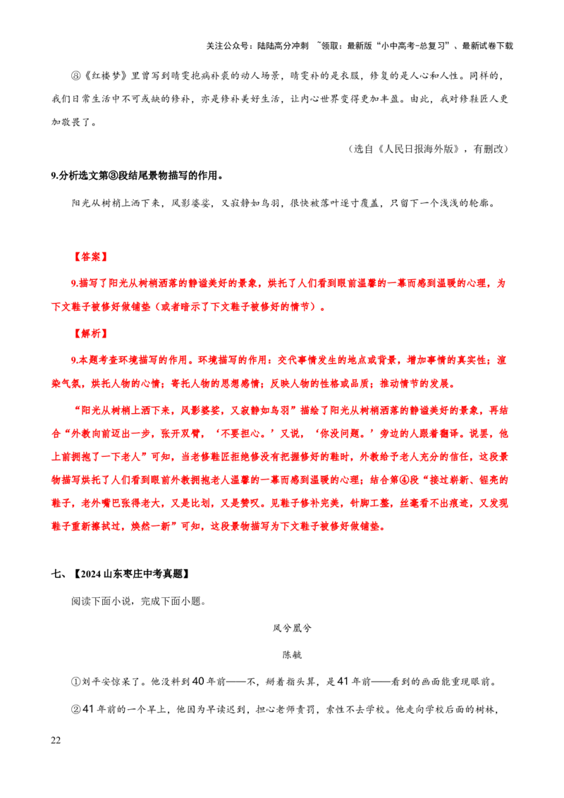 专题55文学类文本之环境描写（知识梳理+练习）(解析版）_02中考总复习（2026版更新中）_01-语文-中考总复习_2025年中考资料_备战2025年中考语文一轮复习考点突破（全国通用）