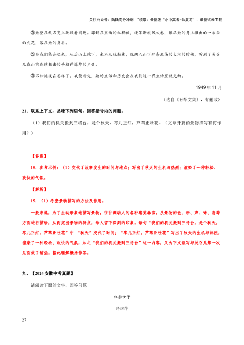 专题55文学类文本之环境描写（知识梳理+练习）(解析版）_02中考总复习（2026版更新中）_01-语文-中考总复习_2025年中考资料_备战2025年中考语文一轮复习考点突破（全国通用）