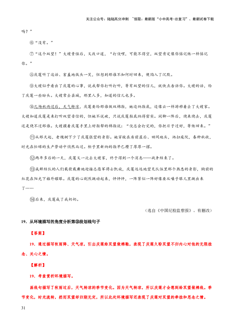 专题55文学类文本之环境描写（知识梳理+练习）(解析版）_02中考总复习（2026版更新中）_01-语文-中考总复习_2025年中考资料_备战2025年中考语文一轮复习考点突破（全国通用）