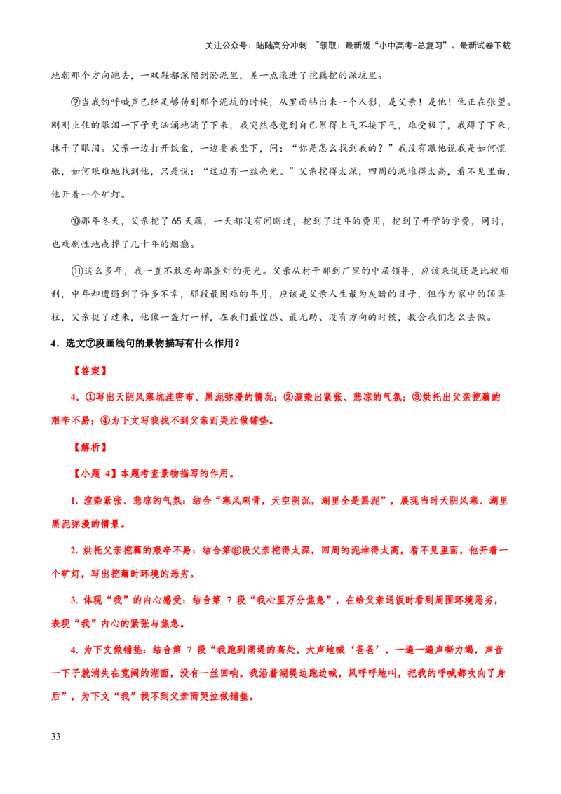 专题55文学类文本之环境描写（知识梳理+练习）(解析版）_02中考总复习（2026版更新中）_01-语文-中考总复习_2025年中考资料_备战2025年中考语文一轮复习考点突破（全国通用）