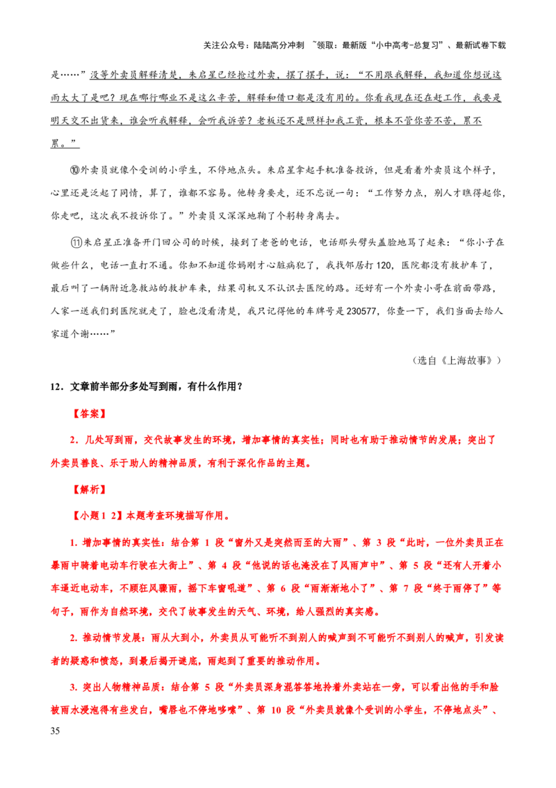 专题55文学类文本之环境描写（知识梳理+练习）(解析版）_02中考总复习（2026版更新中）_01-语文-中考总复习_2025年中考资料_备战2025年中考语文一轮复习考点突破（全国通用）