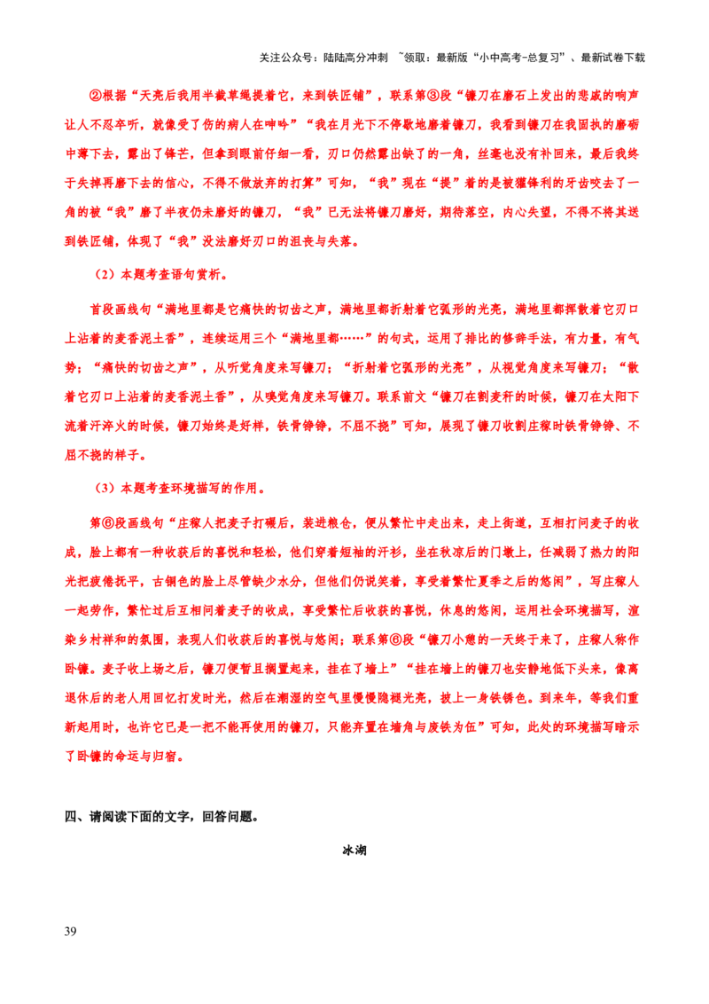 专题55文学类文本之环境描写（知识梳理+练习）(解析版）_02中考总复习（2026版更新中）_01-语文-中考总复习_2025年中考资料_备战2025年中考语文一轮复习考点突破（全国通用）