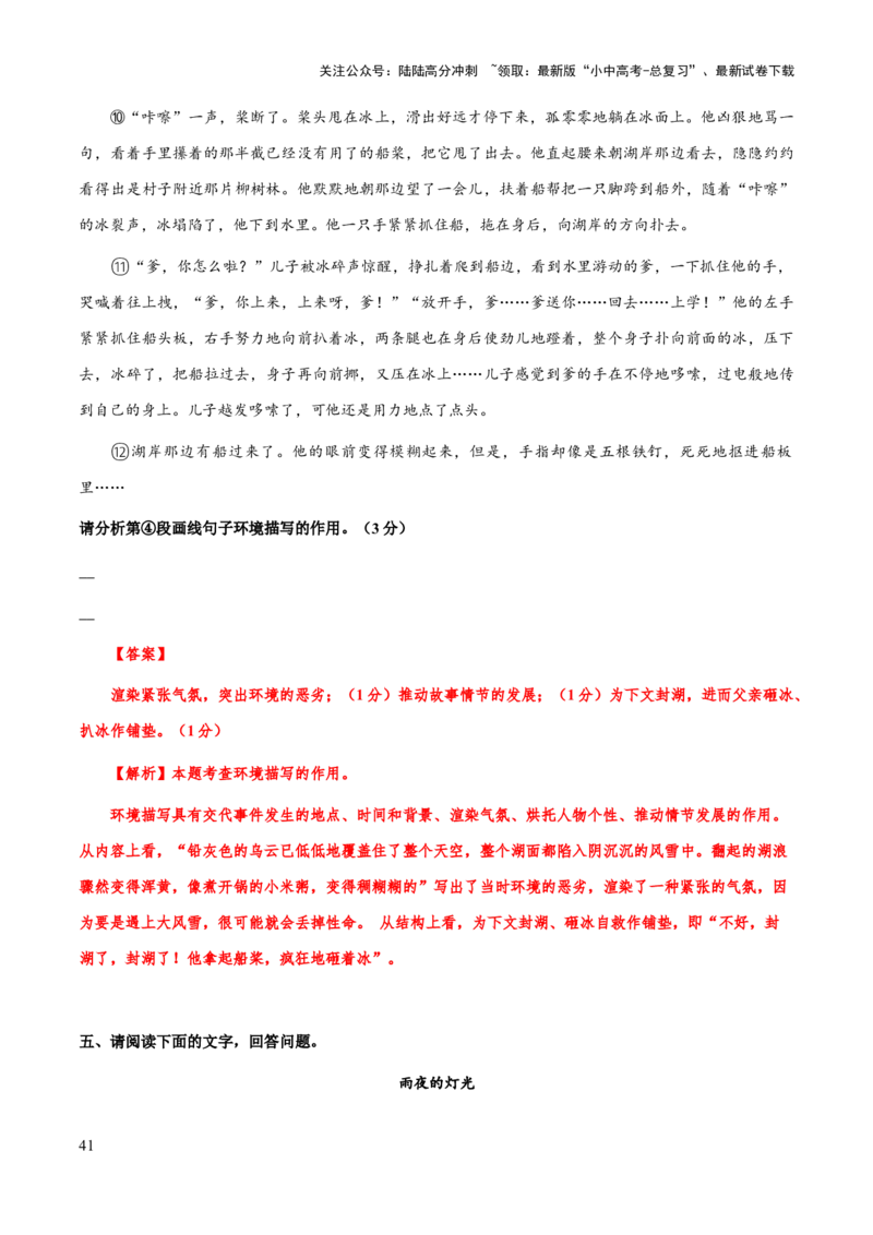 专题55文学类文本之环境描写（知识梳理+练习）(解析版）_02中考总复习（2026版更新中）_01-语文-中考总复习_2025年中考资料_备战2025年中考语文一轮复习考点突破（全国通用）