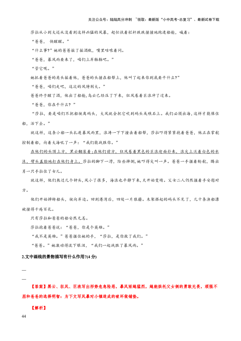 专题55文学类文本之环境描写（知识梳理+练习）(解析版）_02中考总复习（2026版更新中）_01-语文-中考总复习_2025年中考资料_备战2025年中考语文一轮复习考点突破（全国通用）