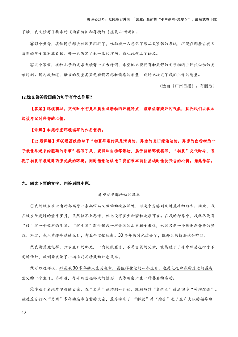 专题55文学类文本之环境描写（知识梳理+练习）(解析版）_02中考总复习（2026版更新中）_01-语文-中考总复习_2025年中考资料_备战2025年中考语文一轮复习考点突破（全国通用）