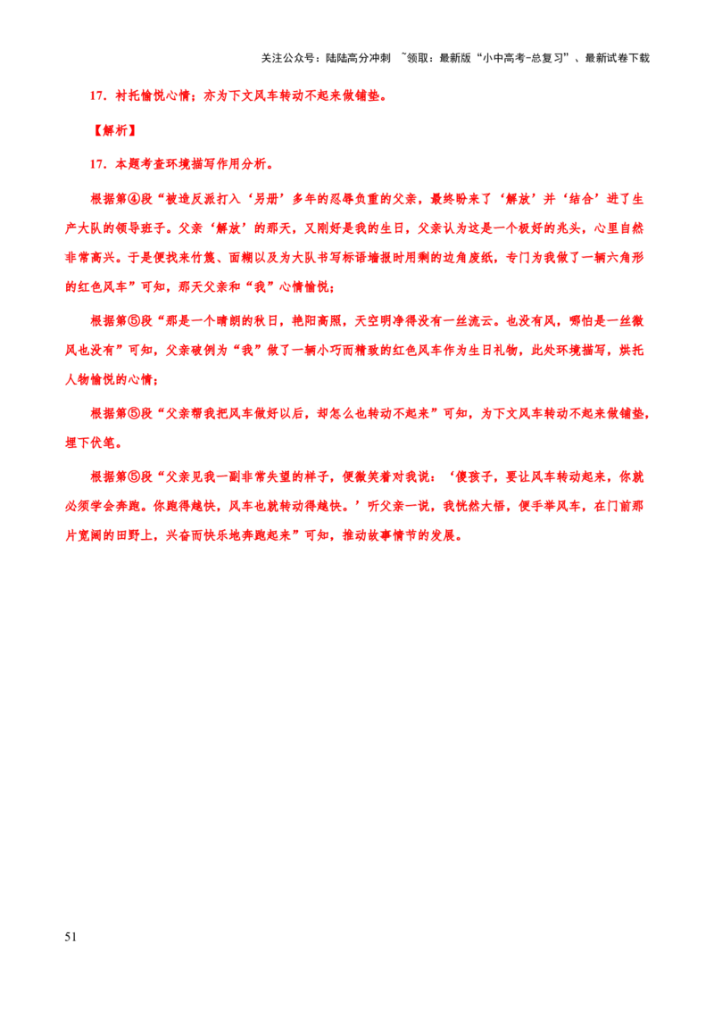 专题55文学类文本之环境描写（知识梳理+练习）(解析版）_02中考总复习（2026版更新中）_01-语文-中考总复习_2025年中考资料_备战2025年中考语文一轮复习考点突破（全国通用）