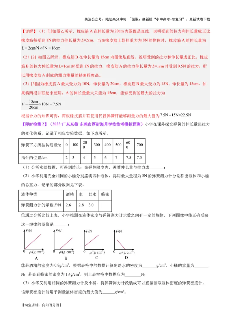 专题32力学实验专题（一）（解析版）_02中考总复习（2026版更新中）_04-物理-中考总复习_2024年中考复习资料_一轮复习_完备战2024年中考物理一轮复习考点帮（全国通用）