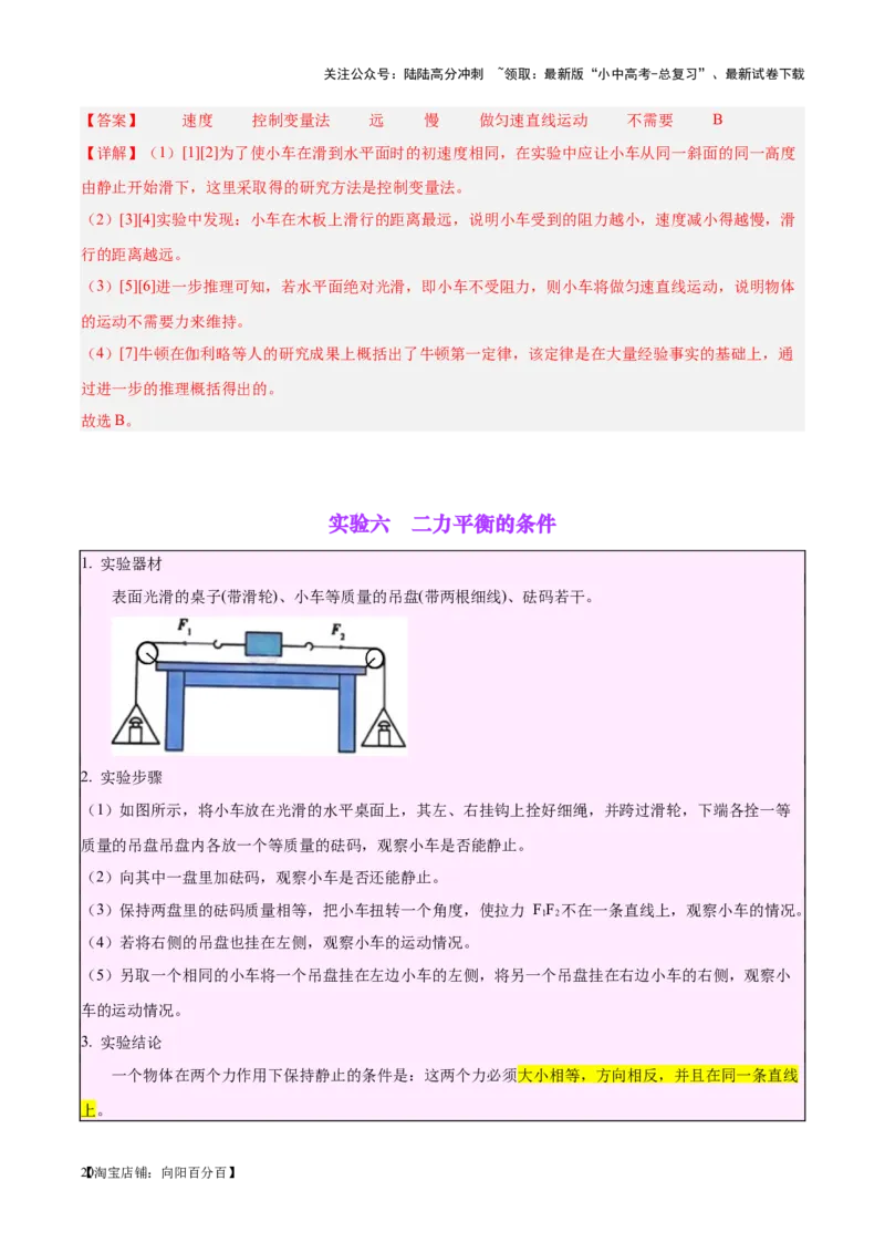 专题32力学实验专题（一）（解析版）_02中考总复习（2026版更新中）_04-物理-中考总复习_2024年中考复习资料_一轮复习_完备战2024年中考物理一轮复习考点帮（全国通用）