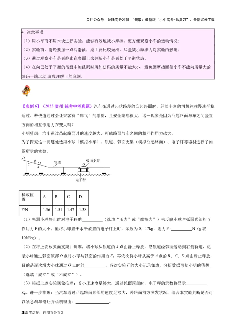 专题32力学实验专题（一）（解析版）_02中考总复习（2026版更新中）_04-物理-中考总复习_2024年中考复习资料_一轮复习_完备战2024年中考物理一轮复习考点帮（全国通用）