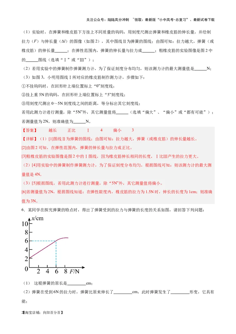 专题32力学实验专题（一）（解析版）_02中考总复习（2026版更新中）_04-物理-中考总复习_2024年中考复习资料_一轮复习_完备战2024年中考物理一轮复习考点帮（全国通用）