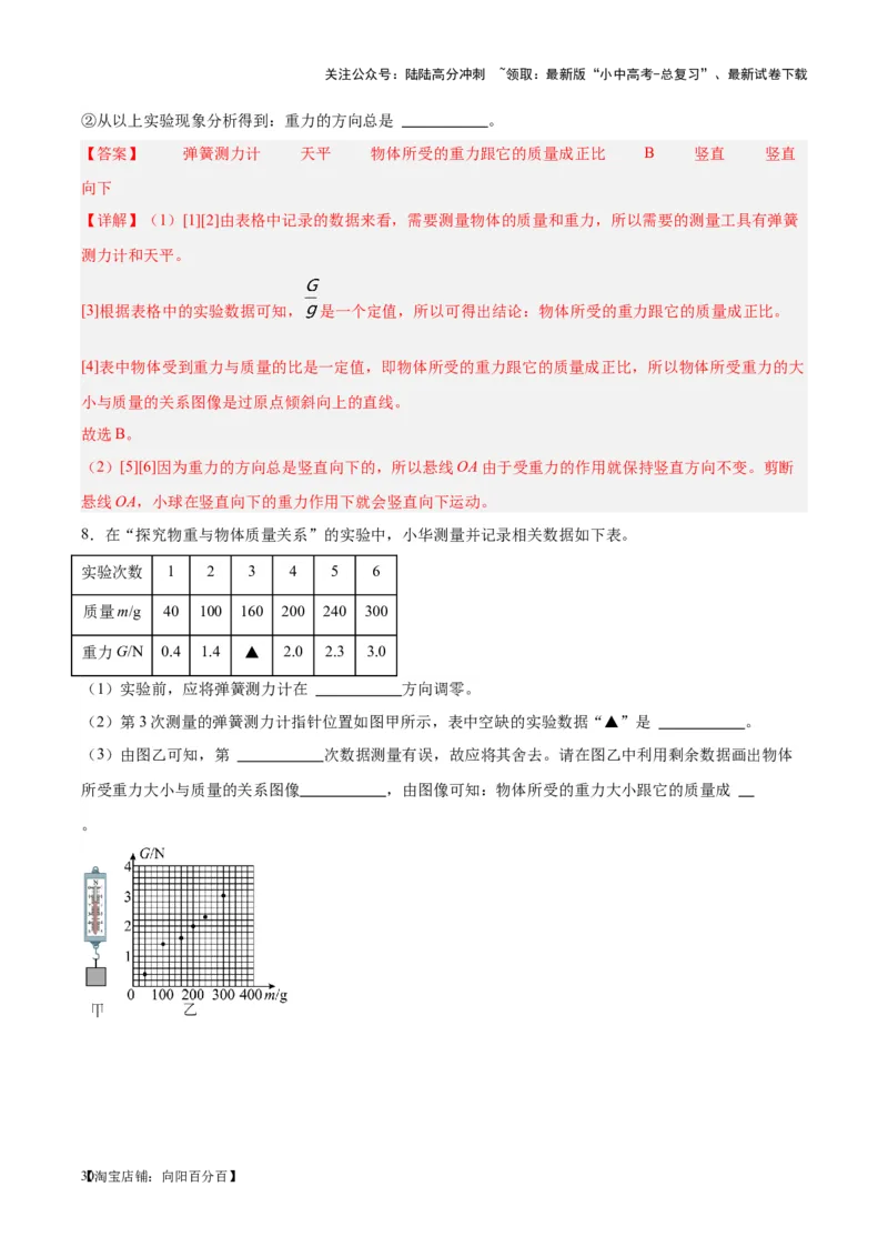 专题32力学实验专题（一）（解析版）_02中考总复习（2026版更新中）_04-物理-中考总复习_2024年中考复习资料_一轮复习_完备战2024年中考物理一轮复习考点帮（全国通用）
