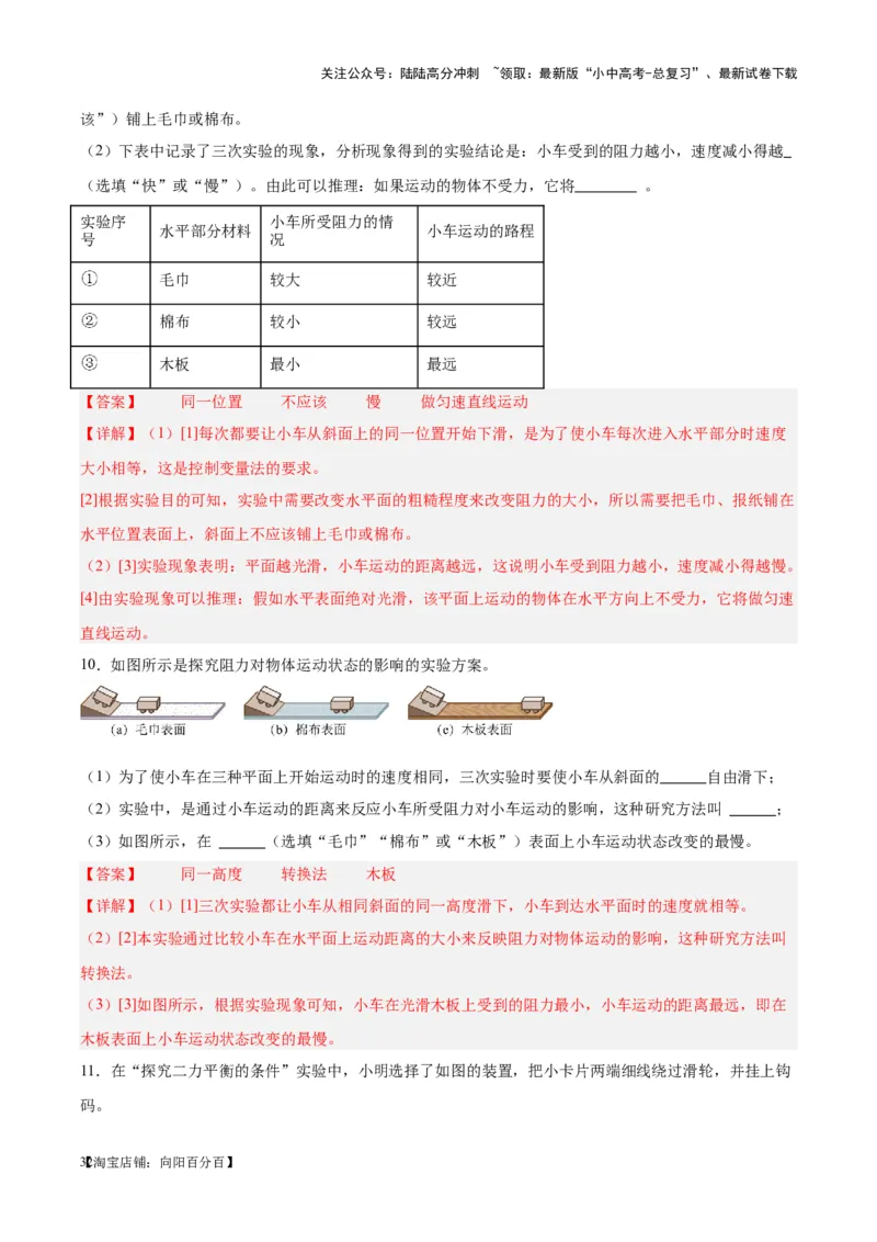 专题32力学实验专题（一）（解析版）_02中考总复习（2026版更新中）_04-物理-中考总复习_2024年中考复习资料_一轮复习_完备战2024年中考物理一轮复习考点帮（全国通用）