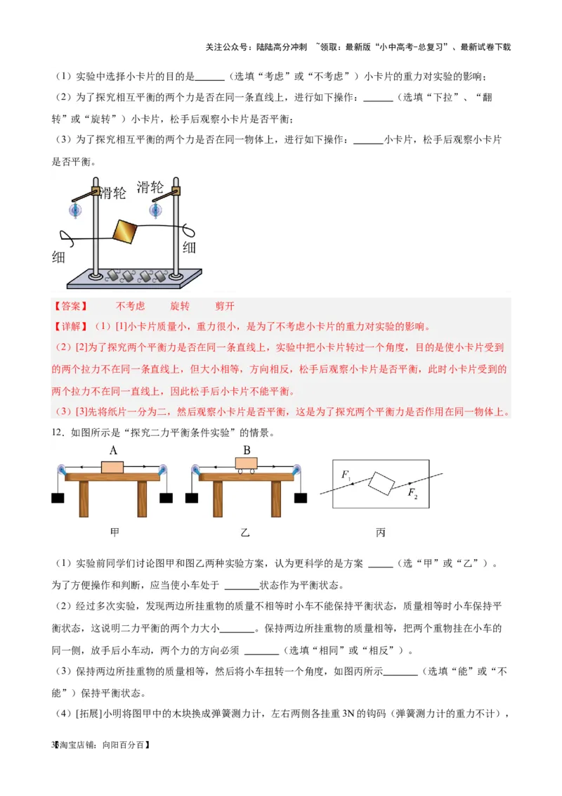 专题32力学实验专题（一）（解析版）_02中考总复习（2026版更新中）_04-物理-中考总复习_2024年中考复习资料_一轮复习_完备战2024年中考物理一轮复习考点帮（全国通用）