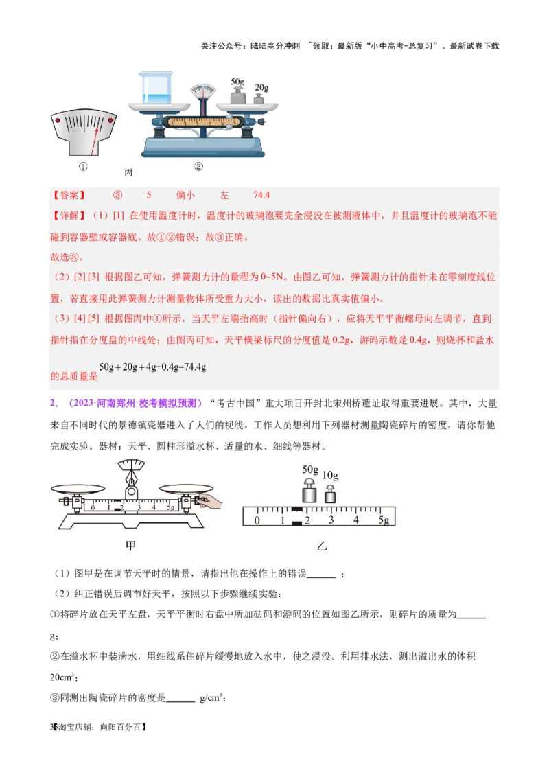 专题32力学实验专题（一）（解析版）_02中考总复习（2026版更新中）_04-物理-中考总复习_2024年中考复习资料_一轮复习_完备战2024年中考物理一轮复习考点帮（全国通用）