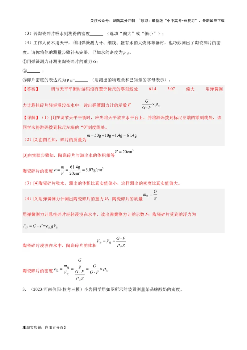 专题32力学实验专题（一）（解析版）_02中考总复习（2026版更新中）_04-物理-中考总复习_2024年中考复习资料_一轮复习_完备战2024年中考物理一轮复习考点帮（全国通用）