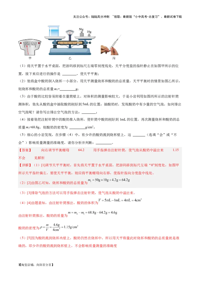 专题32力学实验专题（一）（解析版）_02中考总复习（2026版更新中）_04-物理-中考总复习_2024年中考复习资料_一轮复习_完备战2024年中考物理一轮复习考点帮（全国通用）