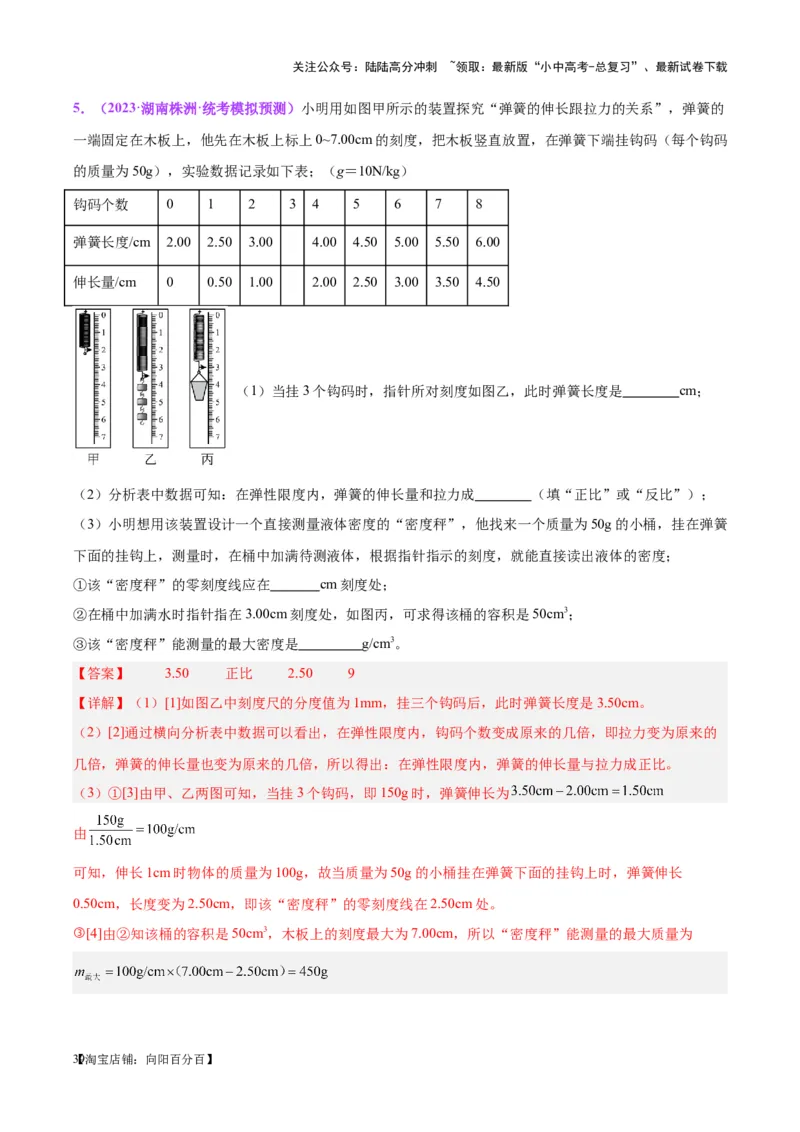 专题32力学实验专题（一）（解析版）_02中考总复习（2026版更新中）_04-物理-中考总复习_2024年中考复习资料_一轮复习_完备战2024年中考物理一轮复习考点帮（全国通用）