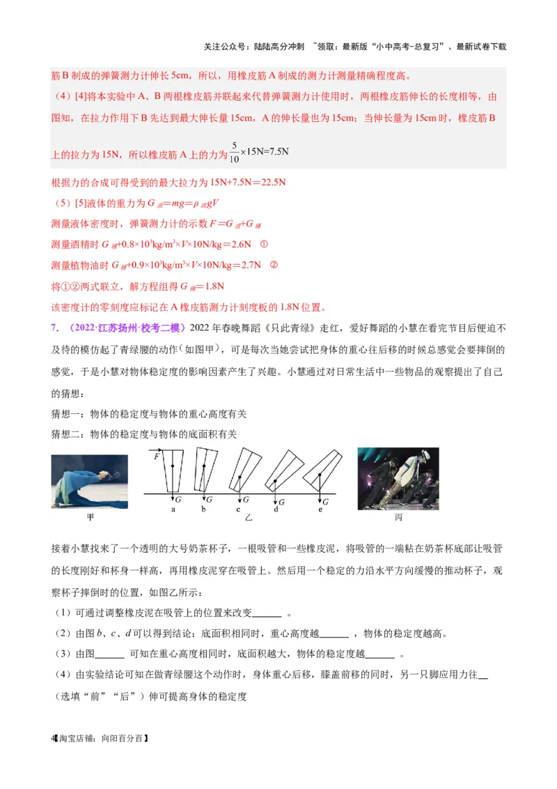 专题32力学实验专题（一）（解析版）_02中考总复习（2026版更新中）_04-物理-中考总复习_2024年中考复习资料_一轮复习_完备战2024年中考物理一轮复习考点帮（全国通用）