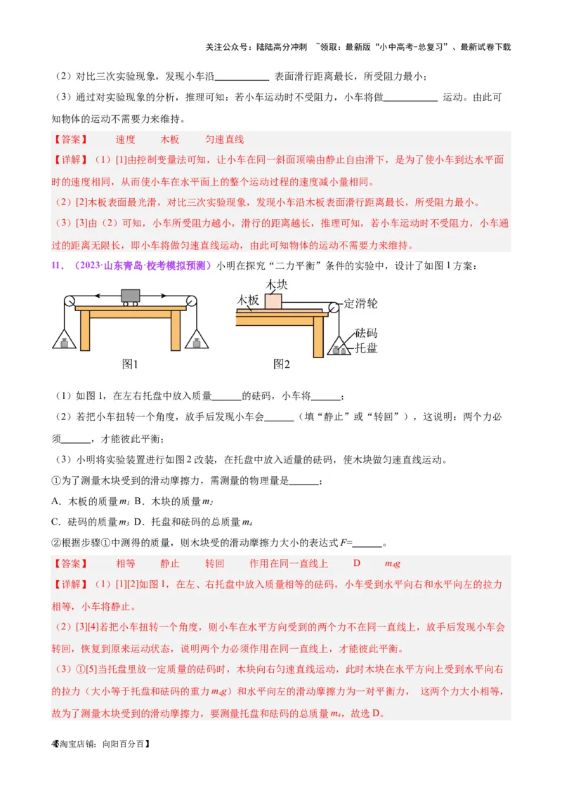 专题32力学实验专题（一）（解析版）_02中考总复习（2026版更新中）_04-物理-中考总复习_2024年中考复习资料_一轮复习_完备战2024年中考物理一轮复习考点帮（全国通用）