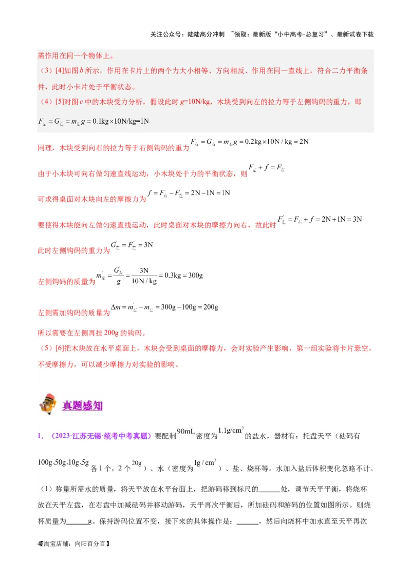 专题32力学实验专题（一）（解析版）_02中考总复习（2026版更新中）_04-物理-中考总复习_2024年中考复习资料_一轮复习_完备战2024年中考物理一轮复习考点帮（全国通用）