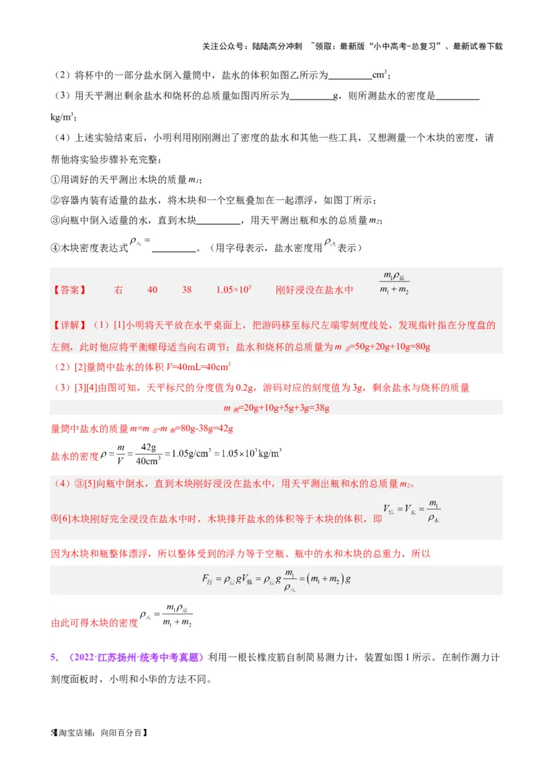 专题32力学实验专题（一）（解析版）_02中考总复习（2026版更新中）_04-物理-中考总复习_2024年中考复习资料_一轮复习_完备战2024年中考物理一轮复习考点帮（全国通用）
