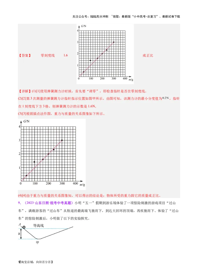 专题32力学实验专题（一）（解析版）_02中考总复习（2026版更新中）_04-物理-中考总复习_2024年中考复习资料_一轮复习_完备战2024年中考物理一轮复习考点帮（全国通用）