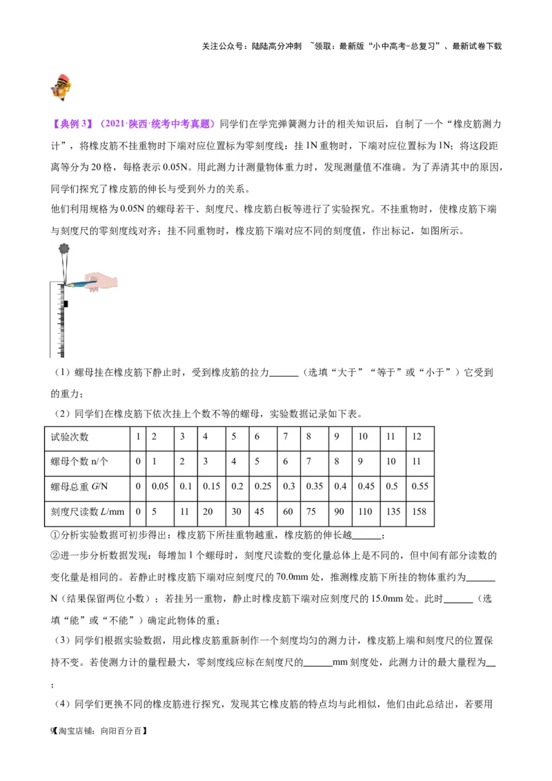 专题32力学实验专题（一）（解析版）_02中考总复习（2026版更新中）_04-物理-中考总复习_2024年中考复习资料_一轮复习_完备战2024年中考物理一轮复习考点帮（全国通用）