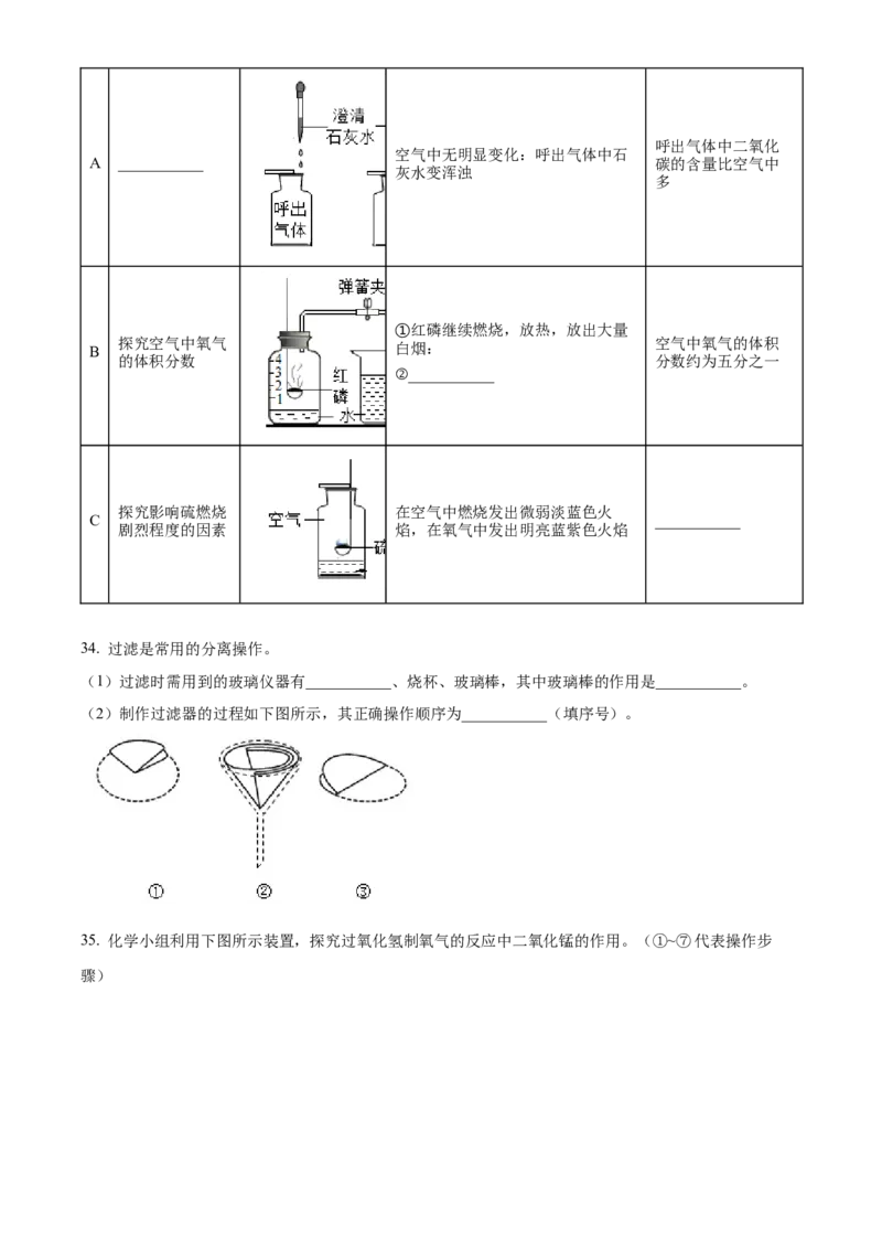 精品解析：北京市西城区北京师范大学附属实验中学2022-2023学年九年级上学期期中化学试题（原卷版）(1)_北京初中期末题_C605-京七八九_B京化学七八九_北京9上化学_2022-2024_北京化学9上期中