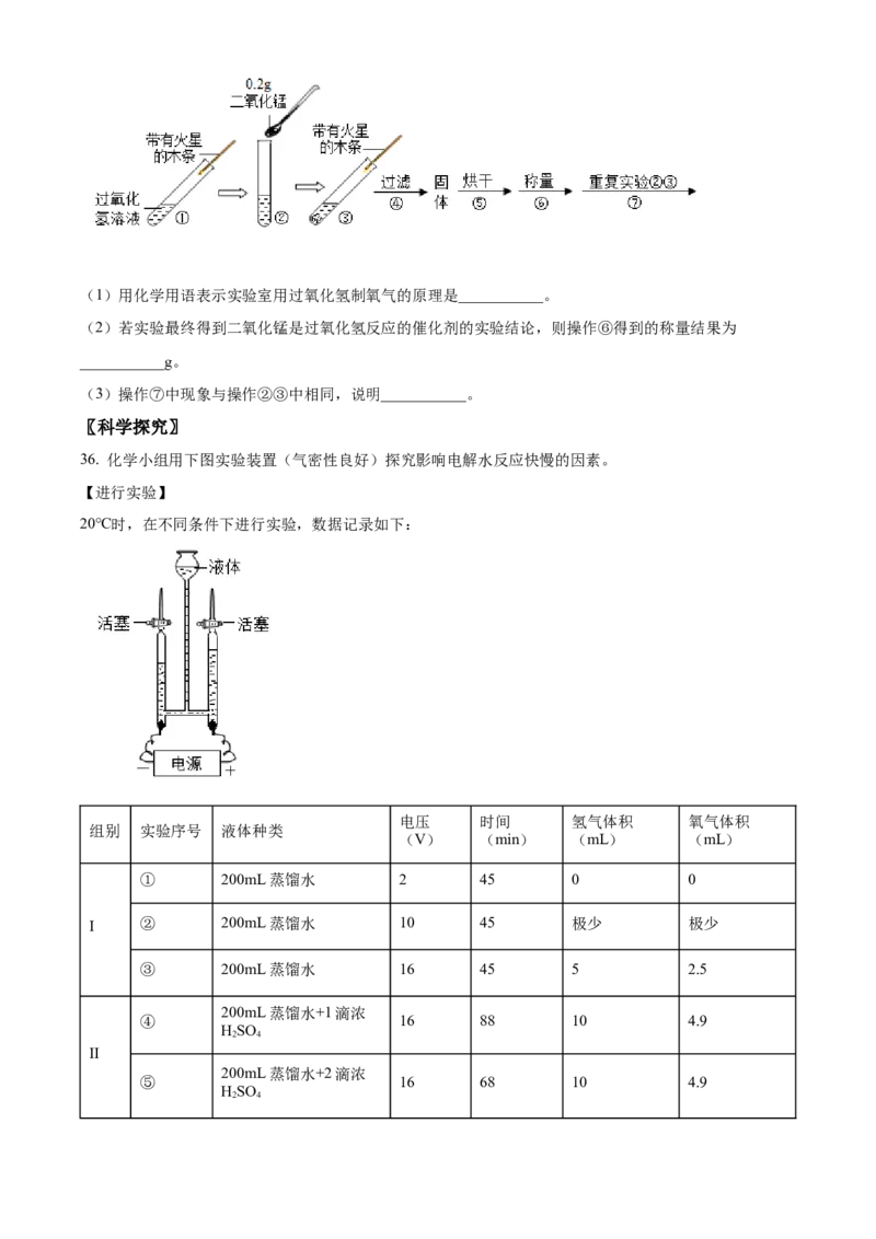 精品解析：北京市西城区北京师范大学附属实验中学2022-2023学年九年级上学期期中化学试题（原卷版）(1)_北京初中期末题_C605-京七八九_B京化学七八九_北京9上化学_2022-2024_北京化学9上期中
