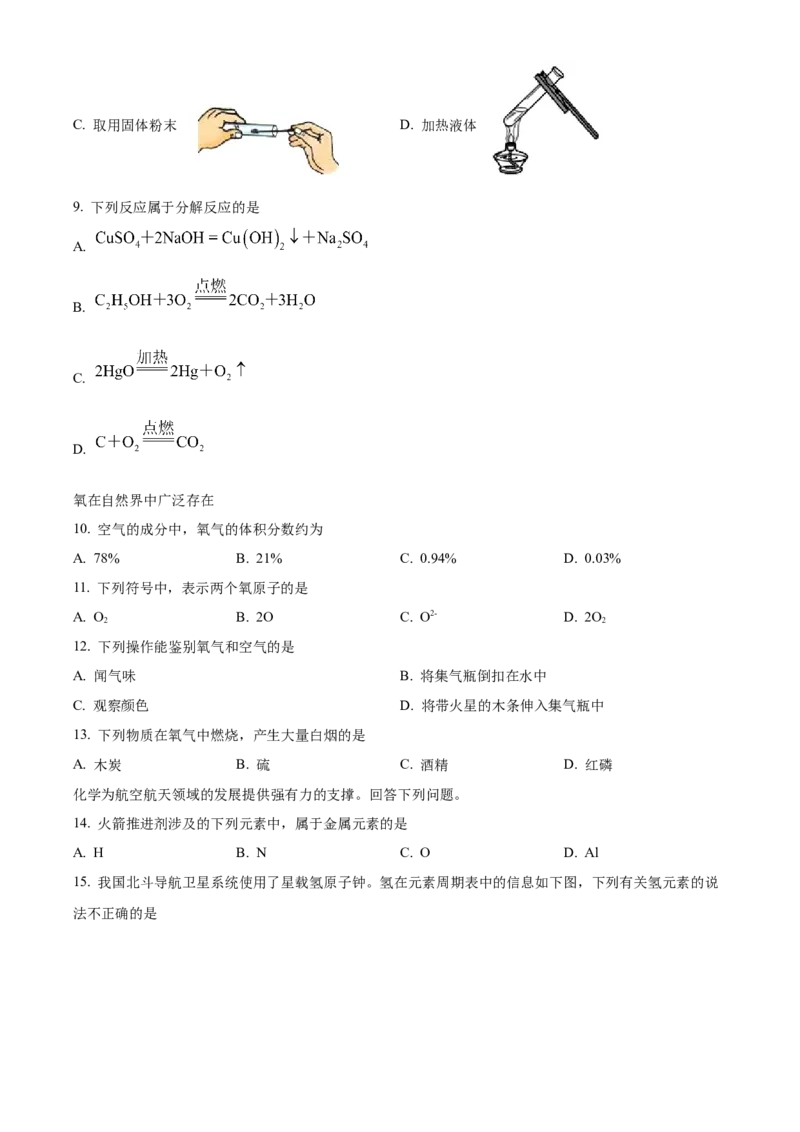 精品解析：北京市西城区北京师范大学附属实验中学2022-2023学年九年级上学期期中化学试题（原卷版）(1)_北京初中期末题_C605-京七八九_B京化学七八九_北京9上化学_2022-2024_北京化学9上期中