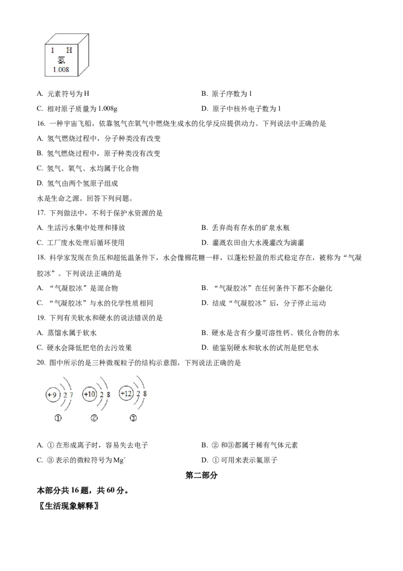 精品解析：北京市西城区北京师范大学附属实验中学2022-2023学年九年级上学期期中化学试题（原卷版）(1)_北京初中期末题_C605-京七八九_B京化学七八九_北京9上化学_2022-2024_北京化学9上期中