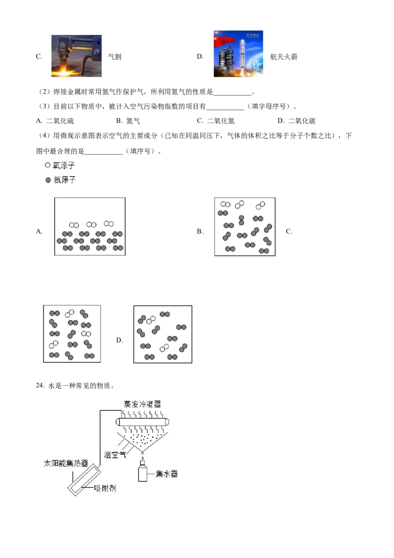 精品解析：北京市西城区北京师范大学附属实验中学2022-2023学年九年级上学期期中化学试题（原卷版）(1)_北京初中期末题_C605-京七八九_B京化学七八九_北京9上化学_2022-2024_北京化学9上期中